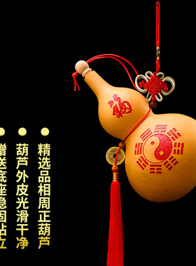 新品开口葫芦挂件家居铜钱客厅门对门H口摆件大小刻字画天然八卦
