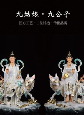 极速九尾娘娘树脂九尾狐神像九姑娘九公子L供奉摆件家用青丘灵狐