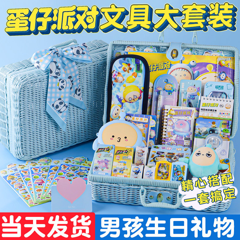 蛋仔派对生日礼物男生玩具男孩女孩耶诞儿童文具礼盒套组学习用品