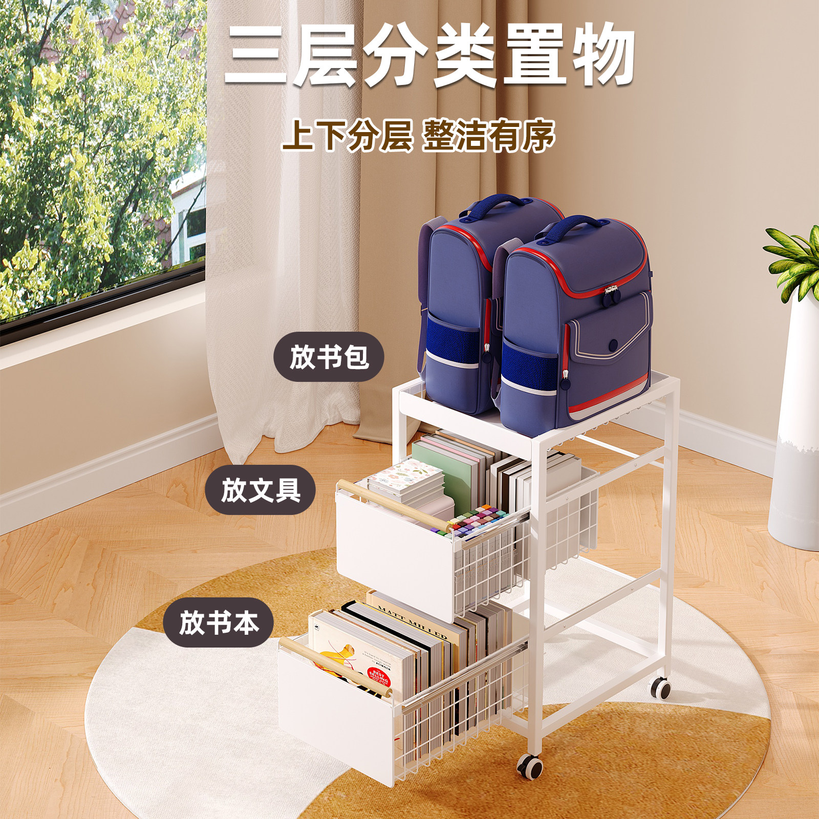 书包置物架可移动家用夹缝放包小推车桌下带轮书本收纳神器书架柜,淘宝优惠券,粉丝福利购,淘宝优惠卷