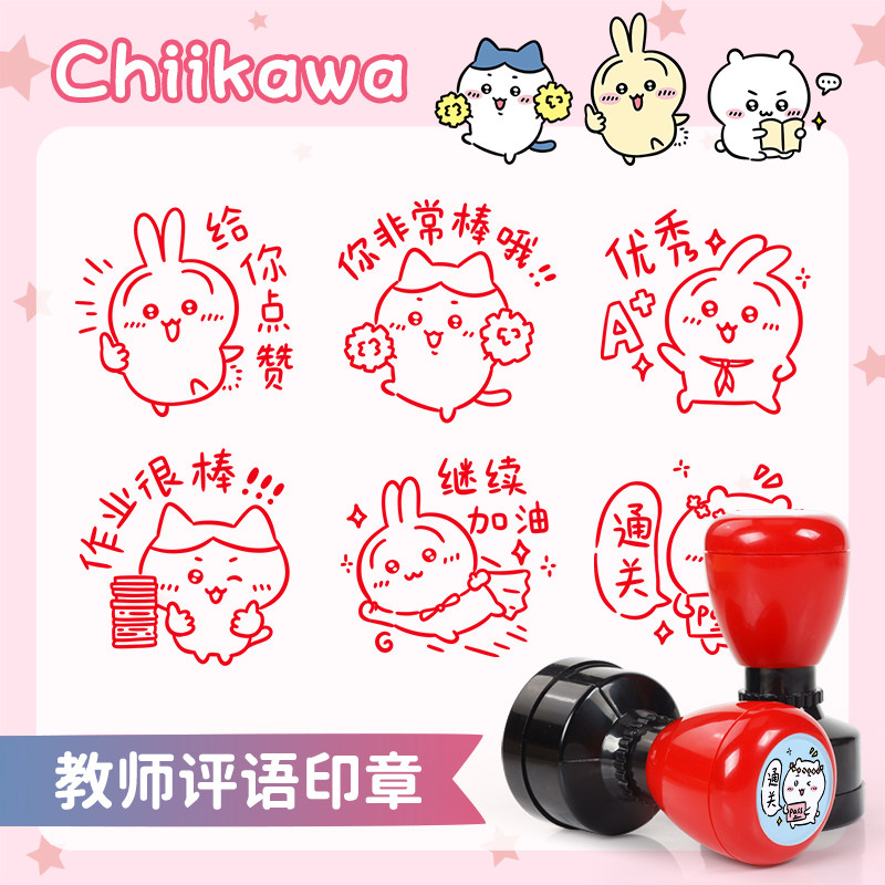 大号教师奖励批改作业印章chiikawa乌萨奇印章小八可爱表情包吉伊卡哇周边搞笑竖中指手势章你真棒通关优秀,淘宝优惠券,粉丝福利购,淘宝优惠卷