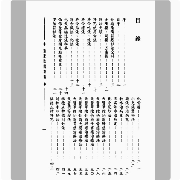 Traditional cultural classic Taoist Yin and Yang Talisman 200 pages. This is enough for teaching.