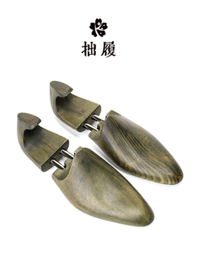 榉木鞋撑原楦鞋撑手工制作