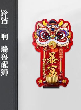 春节醒狮磁吸门铃招财纳福贴装饰