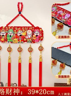 桃木五路财神中国结流苏装饰挂件