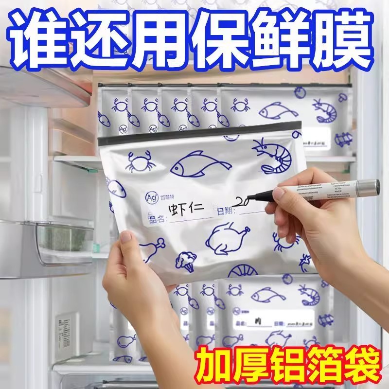 铝箔保鲜袋密封加厚滑索保鲜袋家用厨房冰箱食物冷冻收纳袋标示贴 - 图0