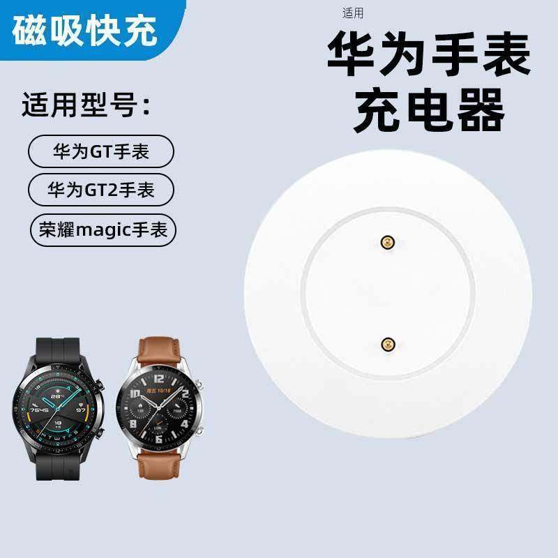 适用华为GT2\\GT1充电底座智能手表荣耀Magic2\\Dream便携磁吸快充,淘宝优惠券,粉丝福利购,淘宝优惠卷
