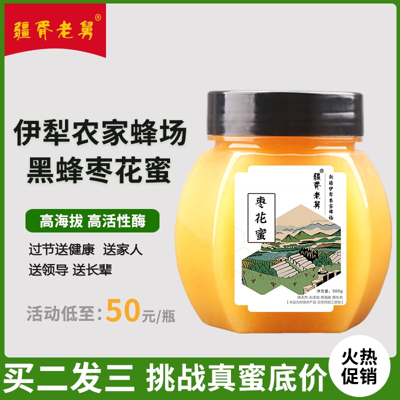 新疆蜜 中原发！伊犁黑蜂蜜农家自产纯正天然无添加真蜂蜜薰衣草