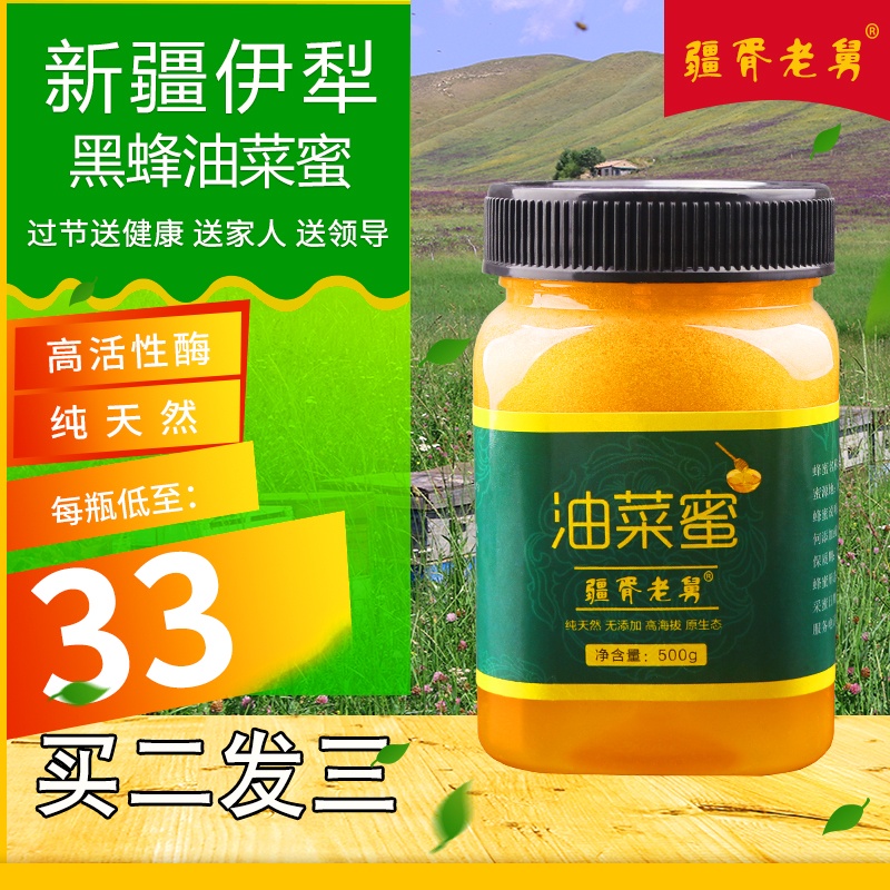 新疆蜜 中原发！伊犁黑蜂蜜农家自产纯正天然无添加真蜂蜜薰衣草