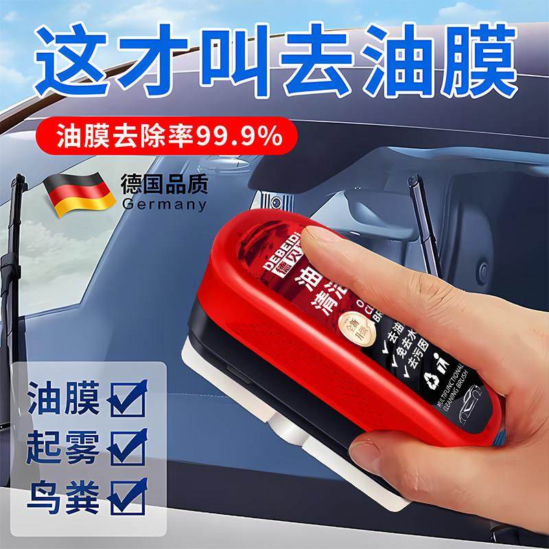 汽车玻璃油膜擦清洁刷去油膜除胶剂前挡风后视镜防雨雾强力清洗液,淘宝优惠券,粉丝福利购,淘宝优惠卷