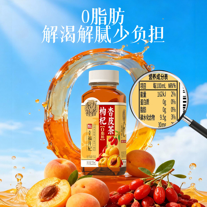 椰泰轻上枸杞杏皮茶果味饮料0脂健康四季常润饮品送礼推荐正品,淘宝优惠券,粉丝福利购,淘宝优惠卷