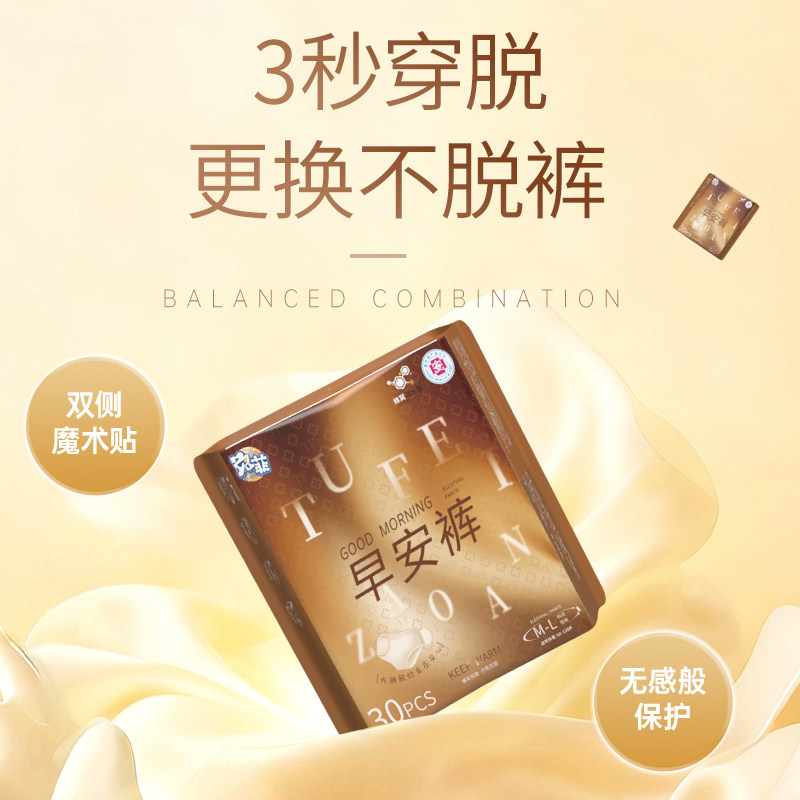 兔菲医护早安裤经期日用安睡裤超薄透气拉拉裤姨妈经期日安卫生裤,淘宝优惠券,粉丝福利购,淘宝优惠卷
