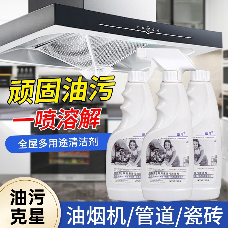 油污净厨房重油污清洁剂强力去污家用灶台泡沫清洗油烟机污渍神器