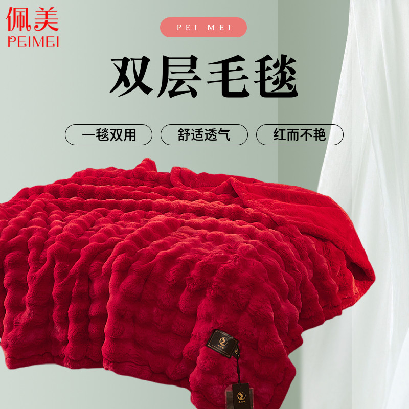佩美高端仿兔毛毯拉舍尔双层加厚大红色盖毯结婚庆毯2m10斤礼品毯