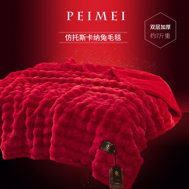 佩美高端仿兔毛毯拉舍尔双层加厚大红色盖毯结婚庆毯2m10斤礼品毯