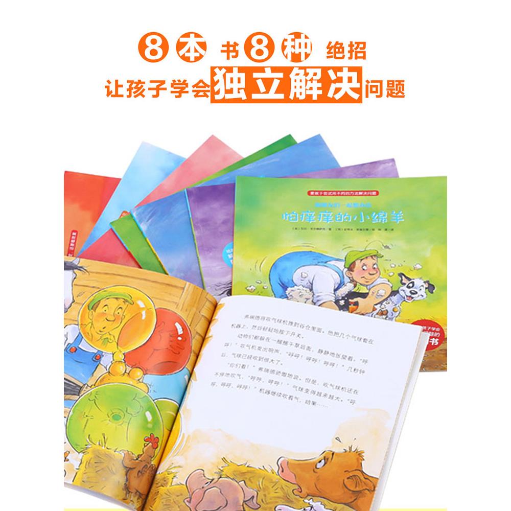 【点读版】和朋友们一起想办法2辑全16册海豚传媒官方旗舰店心喜阅小鸡球球小猴皮皮点读绘本4-8岁培养独立解决问题能力逆商培养