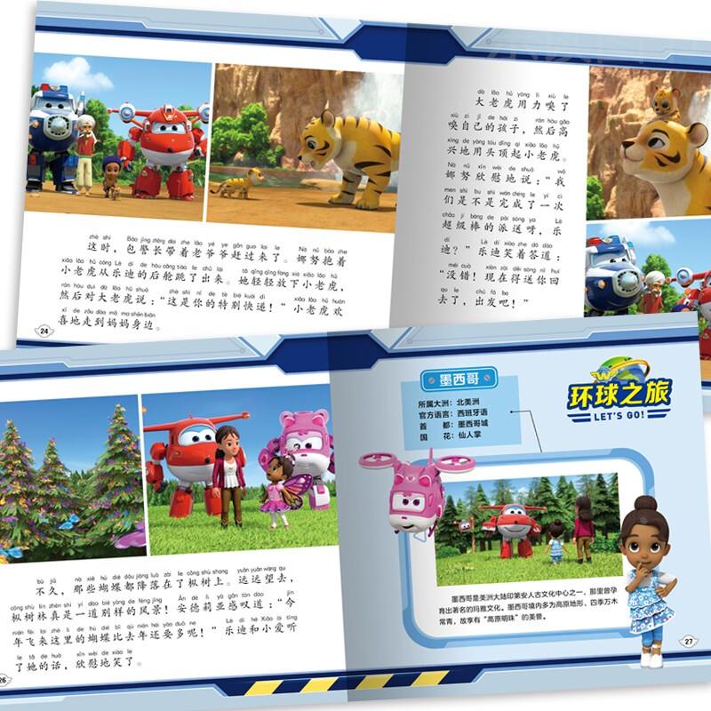 超级飞侠环球历险记第9季 全6册 超级飞侠乐迪故事书籍正版儿童绘本幼儿园科学启蒙3-6岁卡通动画片书多莉小爱雪儿乐迪海豚传媒书