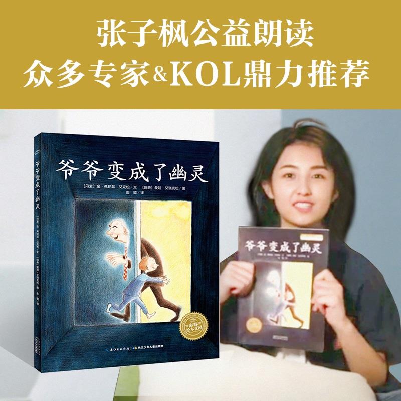 【点读版】爷爷变成了幽灵 平装 国际获奖海豚绘本花园0-3岁儿童生命教育图画故事书幼儿园宝宝亲子阅读幼儿简装经典读物