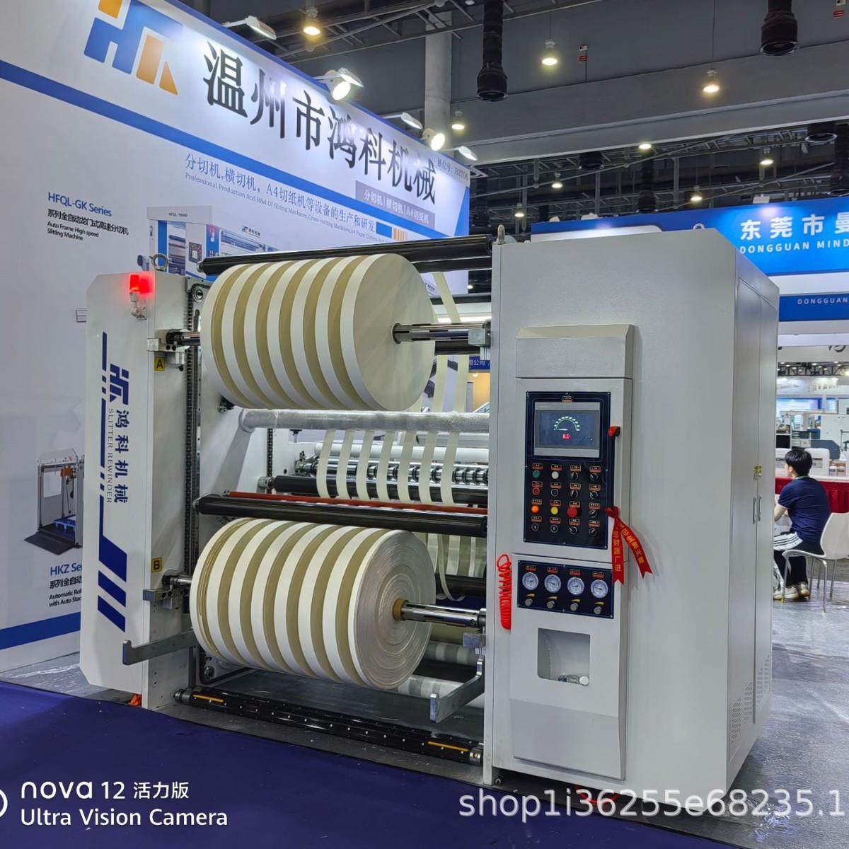 厂家HFQA高速卷筒纸分切机 双胶纸吸管纸复卷机 薄膜材料分切设备,淘宝优惠券,粉丝福利购,淘宝优惠卷