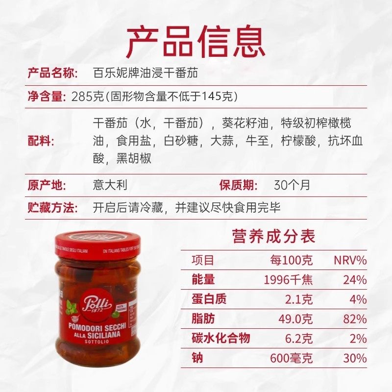 百乐妮油浸干番茄沙拉意面披萨罐头意大利进口日晒油渍小干番茄,淘宝优惠券,粉丝福利购,淘宝优惠卷