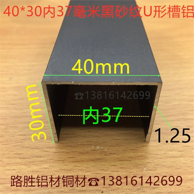 黑色U型槽铝40*30*1.2U形槽37mm包边黑色铝合金板材卡槽一米价 - 图0