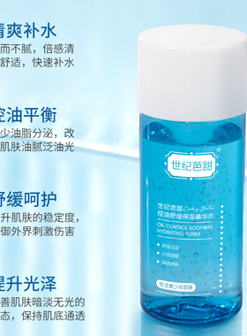 世纪芭甜青少年控油补水精华水