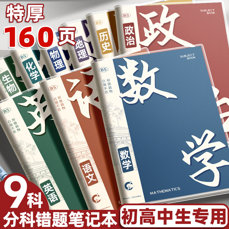 B5 subject notebook