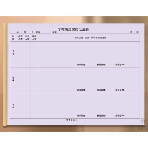 学校班级交接班记录表老师换班值班值周交换班次登记本中小学生接送在校情况培训班辅导班教育机构课程情况表 - 图1