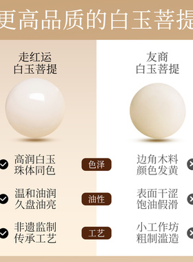 【108颗】天然白玉菩提手串