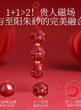 【热销1000+】本命年朱砂钥匙扣