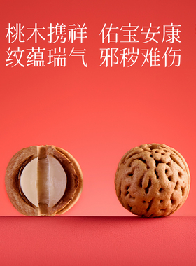 野生桃核手链婴儿木护身符