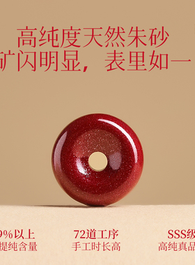 本命年朱砂真桃木平安扣编织