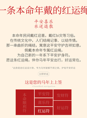 2026本命红手绳太岁化马年护身符