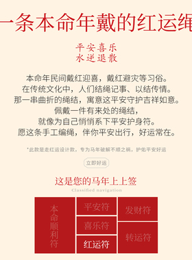 2026本命年红手绳编织吉祥佩戴物