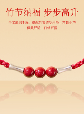 本命年女纯银红绳手链节节高升
