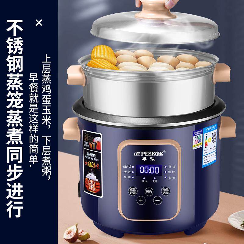 半球正品2L3L蒸煮智能分体电饭煲 1-8人都可以使用老式一体电饭锅,淘宝优惠券,粉丝福利购,淘宝优惠卷