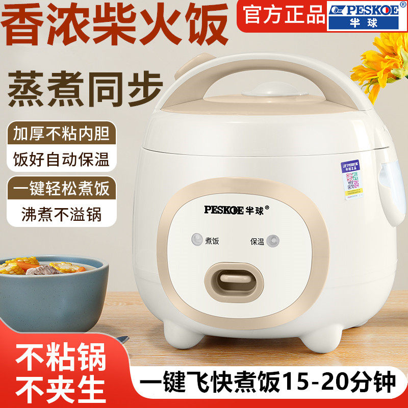 半球正品新款电饭煲1人2人小型宿舍1.6L简单煮饭家用5L蒸煮电饭锅