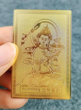 厂家供应 西藏拉萨文殊菩S随身金卡带塑封逢K必Guo护身藏传铜卡