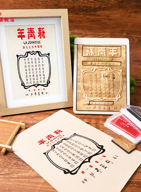 觉醒年代新青年木雕版画滚轮印章鲁迅陈独秀材料包团建暖场活动用