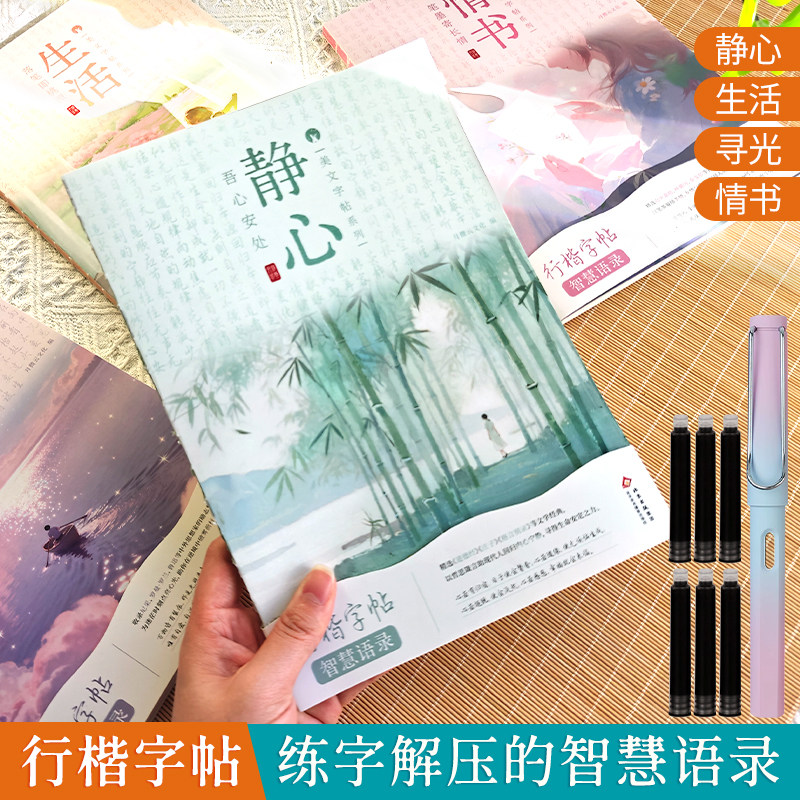 美文字帖行楷硬笔书法练字本生活哲学名家名言描红控笔训练本 成人钢笔字静心描摹临摹字帖加厚纸张古风,淘宝优惠券,粉丝福利购,淘宝优惠卷