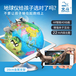 北斗AR地球仪 地理课堂教学用具 清华附中老师推荐