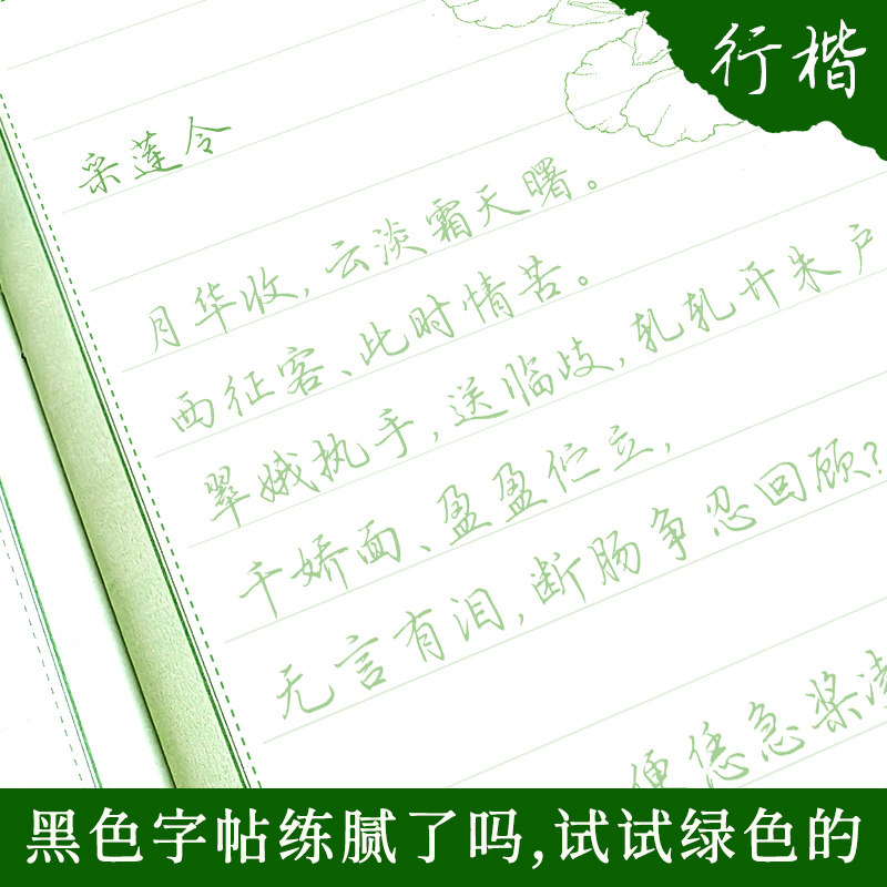 行楷描红练字帖 楷书硬笔书法描摹字帖 行书小楷钢笔古诗词基础常用字控笔训练本 护眼绿色浅印描红写字本,淘宝优惠券,粉丝福利购,淘宝优惠卷