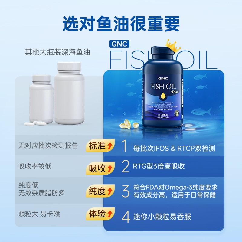 GNC健安喜鱼油omega3护脑眼