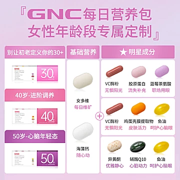 GNC健安喜女性男性营养包女[30元优惠券]-寻折猪