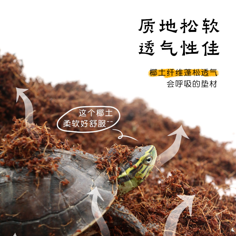 乌龟专用免泡椰土～椰糠垫料垫材冬眠保湿苔藓营养土爬宠,淘宝优惠券,粉丝福利购,淘宝优惠卷