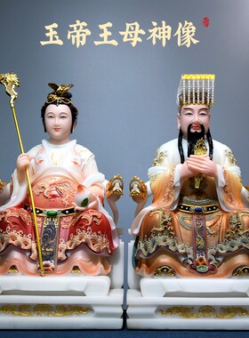 极速玉帝王母神像汉白玉玉皇大帝西王母娘娘佛像T彩绘居家摆件家