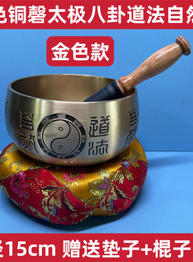 极速道家用品风水金钵家金色铜磬罄碗F金色铜磬太极八卦道法自然