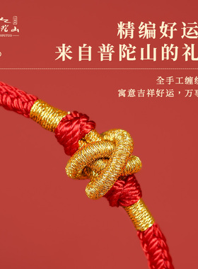 极速普陀山龙年本命年手链女属龙兔牛羊I狗红色编织绳男手绳太岁