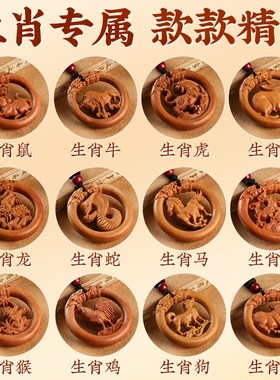 极速桃木十二生肖吊坠鼠牛虎兔龙蛇D马羊猴鸡狗猪桃木编织绳钥匙
