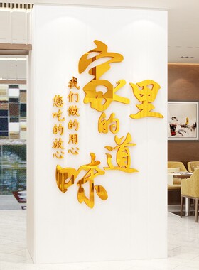 新品家里的味道贴画饭店墙面装饰挂件H包间餐饮创意农家乐院火锅